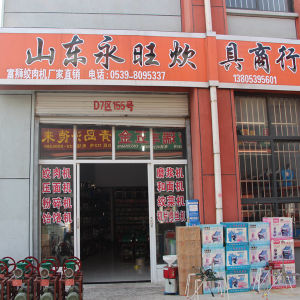 永旺食品机械