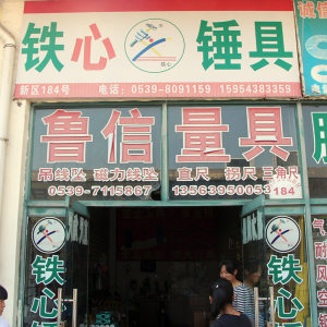 铁心锤具