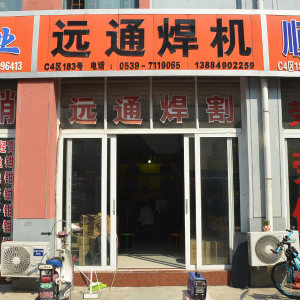 远通焊接
