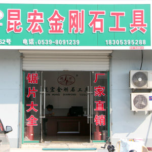 临沂昆宏工具