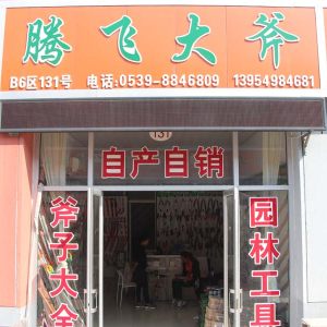 高鹿园林