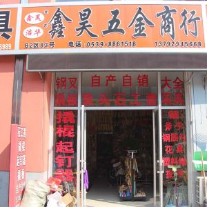 鑫昊工具