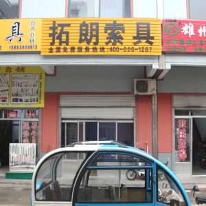拓朗索具