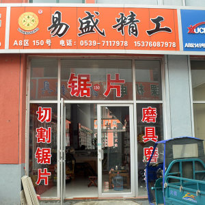 易盛精工