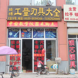 皓搏工量刃具大全