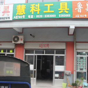 慧科工具