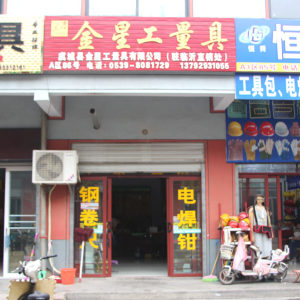 金星工量具