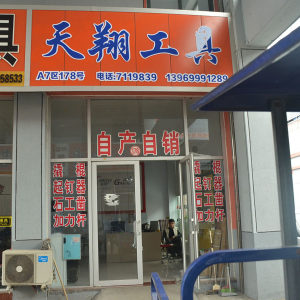 天翔工具