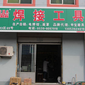 芝英焊接工具