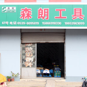森朗工具