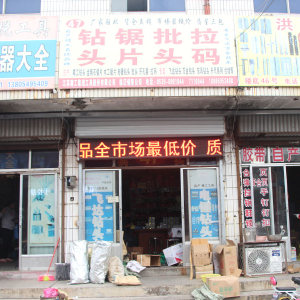 精工工具
