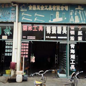 德利鑫工具商行