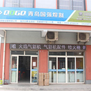 青岛国强焊割
