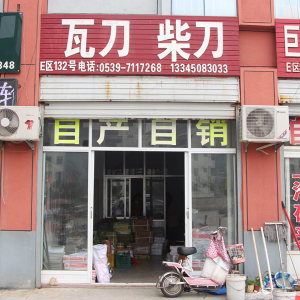 柴刀瓦刀大全