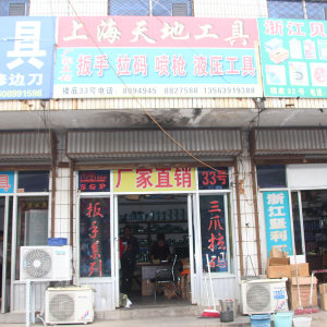 天地工具