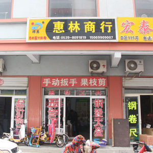 惠林工具