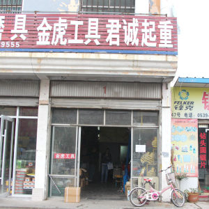 金虎工具
