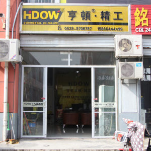 亨顿精工