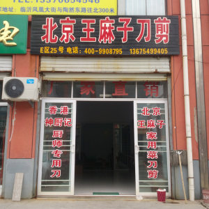 京杭刀具