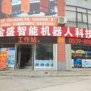 金盛智能机器人