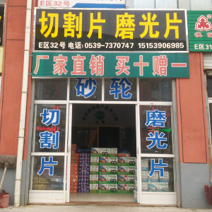 舜华磨具