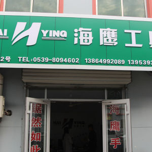 海鹰工具