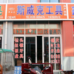 上海斯威客工具
