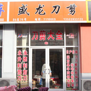 天牛剪刀