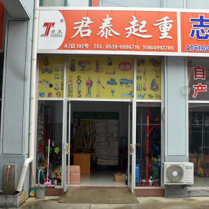 君泰起重