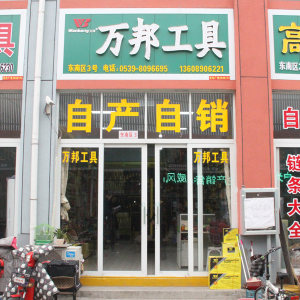 万邦工具