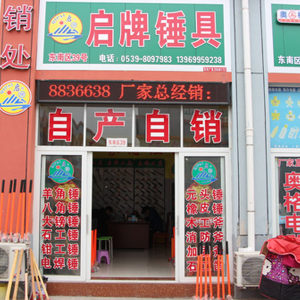 启牌锤具