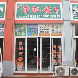 帝驰工具