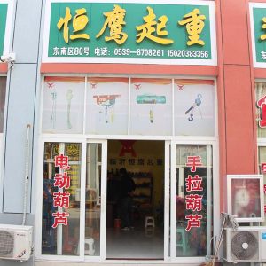 恒鹰起重