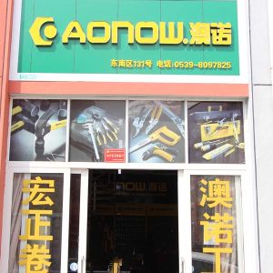 澳诺工具