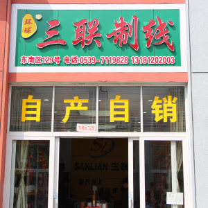 三联制线