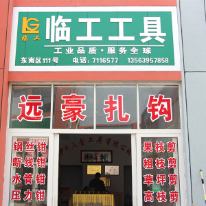临工工具