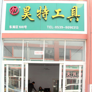 昊特工具