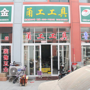 甬工工具