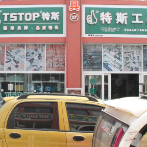 特斯工具