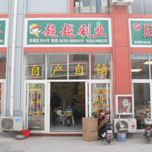 超越刷业