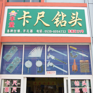 丰量卡尺钻头