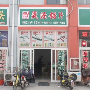 晟源锯片