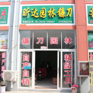 昕达工具