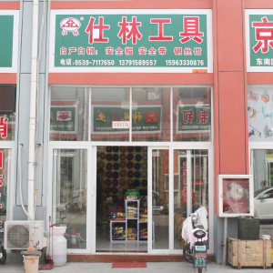 仕林工具