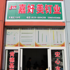 嘉好美钉业