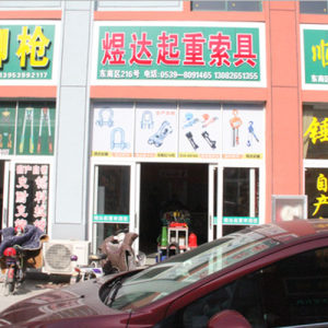 煜达起重锁具