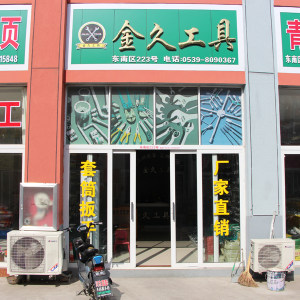 金久工具
