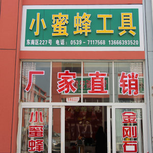 小蜜蜂工具