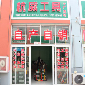 杭威工具