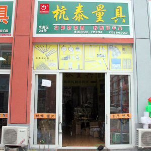 杭泰工量具